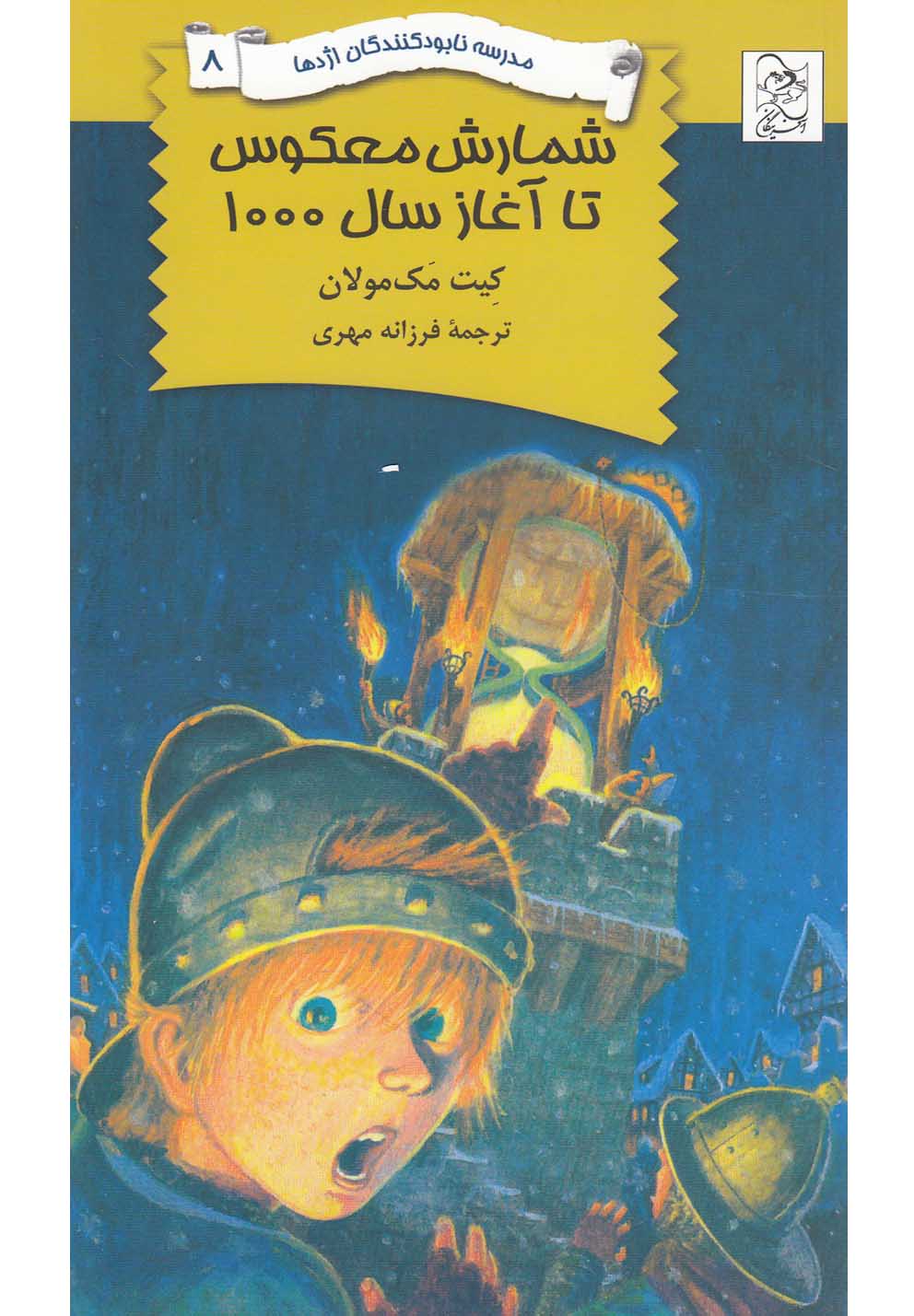 پایانه - شمارش معکوس تا آغاز سال ۱۰۰۰