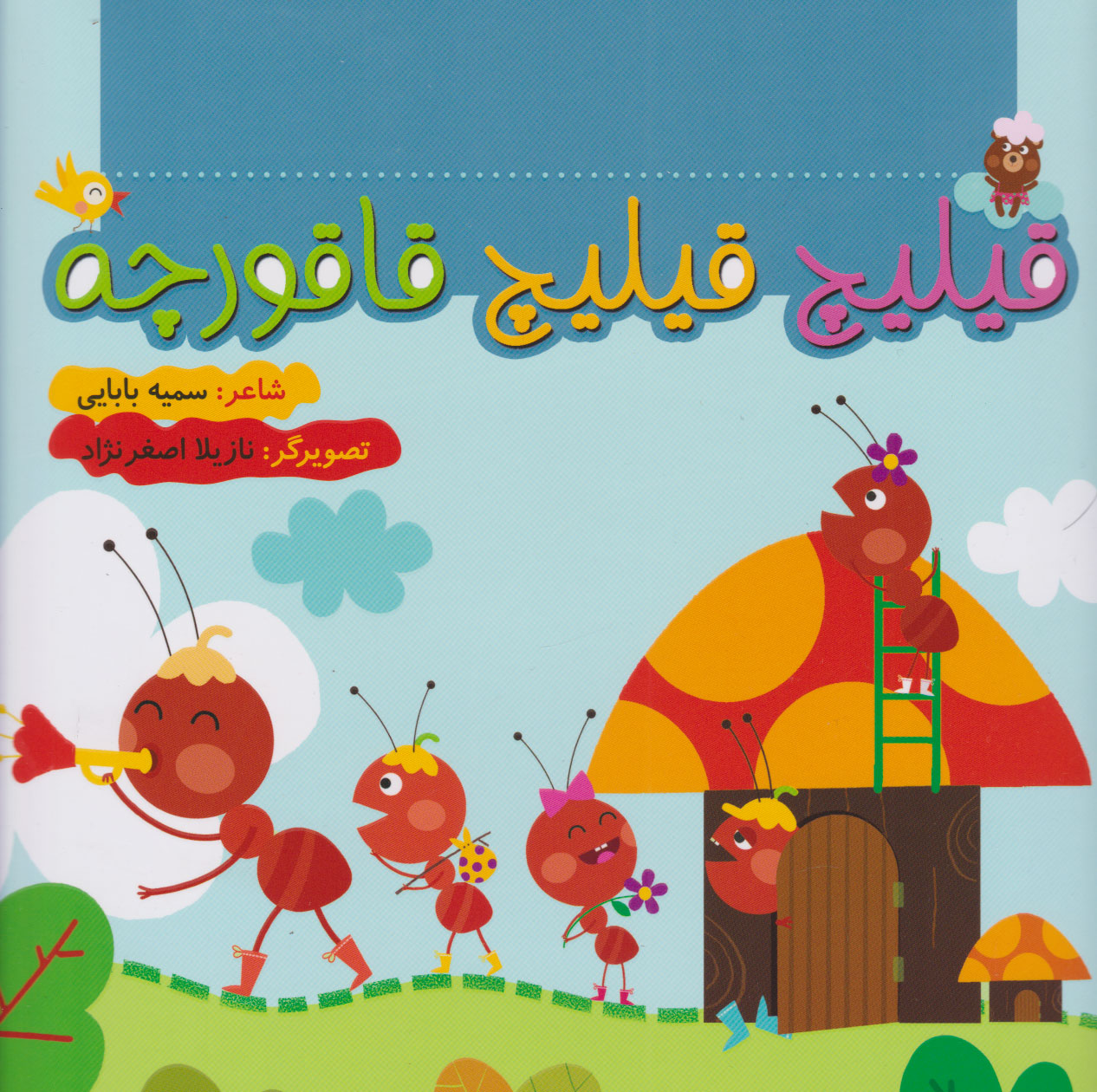 پایانه - قیلیچ قیلیچ قاقورچه