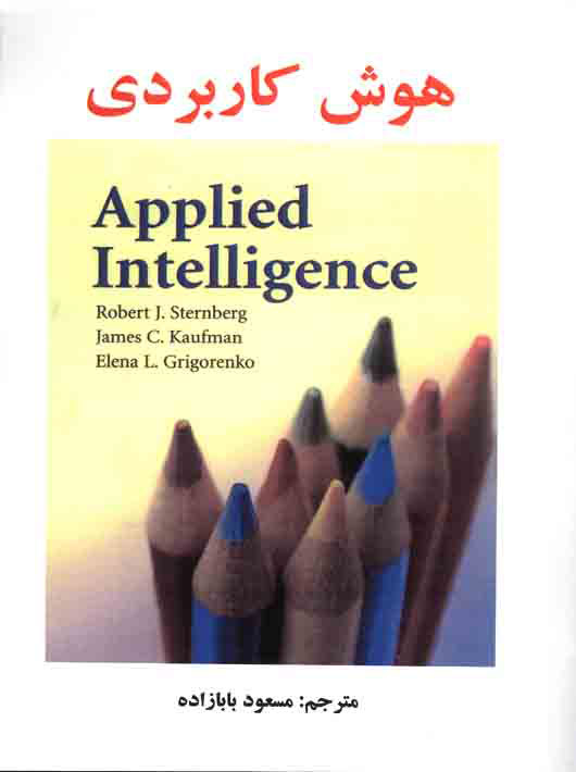 پایانه - هوش کاربردی