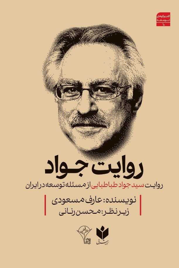 پایانه - روایت جواد