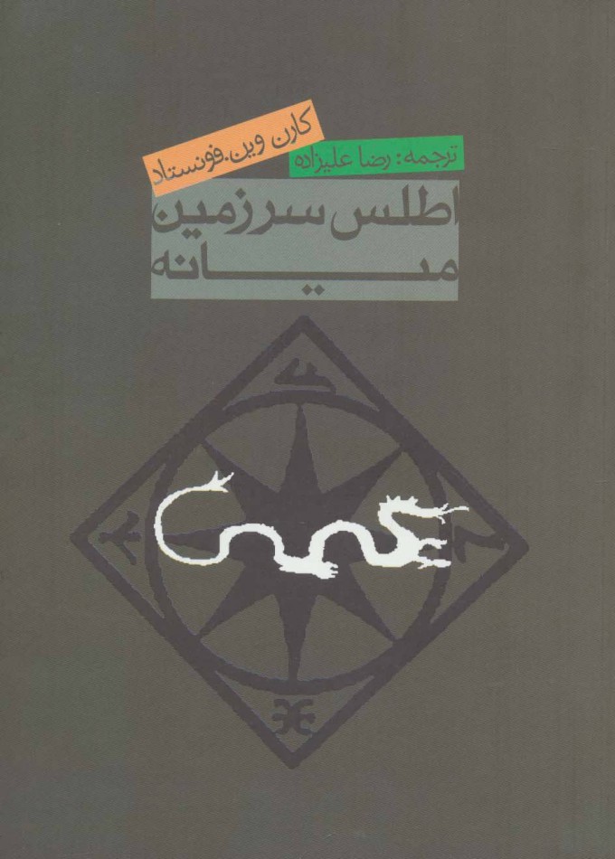 پایانه - اطلس سرزمین میانه