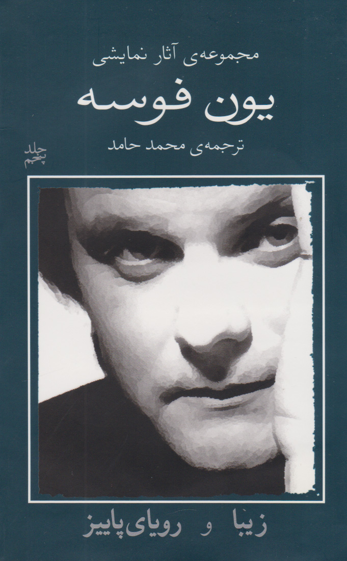 پایانه - زیبا و رویای پاییز