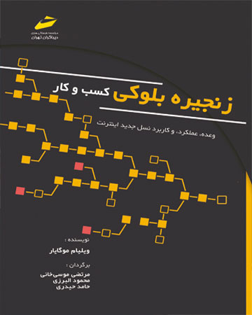 پایانه - زنجیره بلوکی کسب و کار