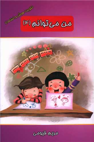 پایانه - من می توانم (4)