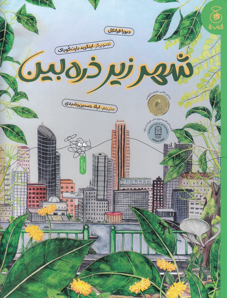 پایانه - شهر زیر ذره بین