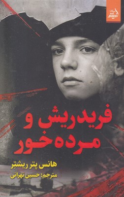 پایانه - فردریش و مرده خور