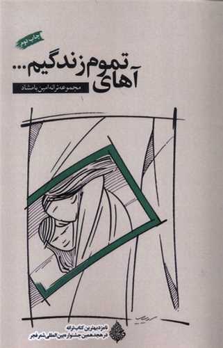 پایانه - آهای تموم زندگیم...