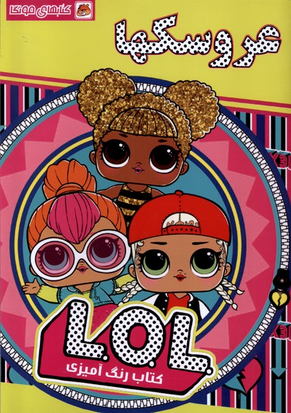 پایانه - رنگ آمیزی عروسکها