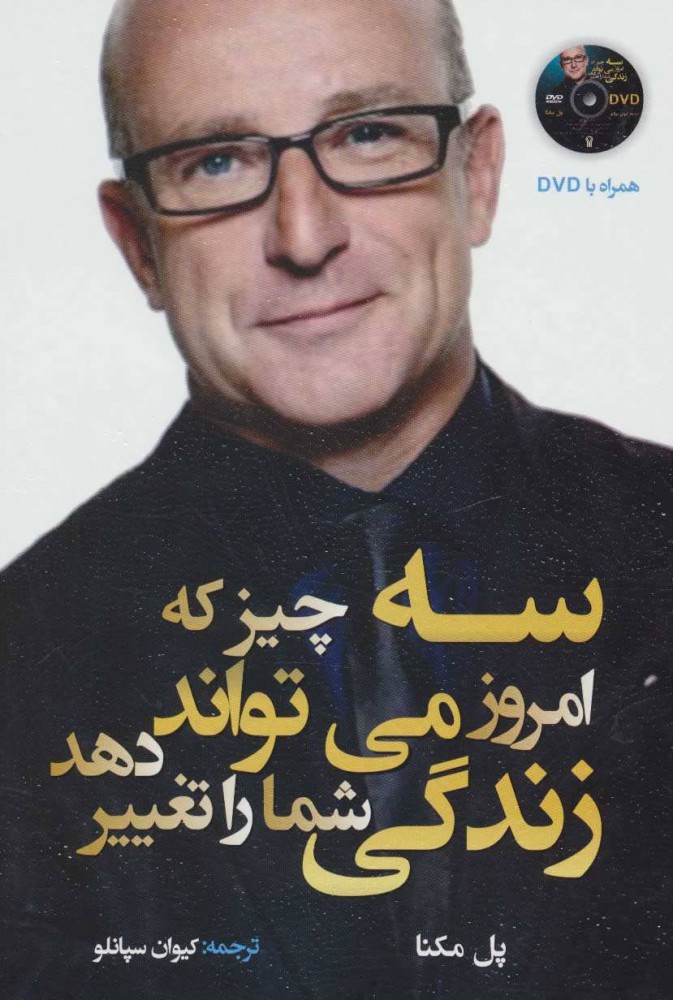 پایانه - سه چیز که امروز می تواند زندگی شما را تغییر دهد