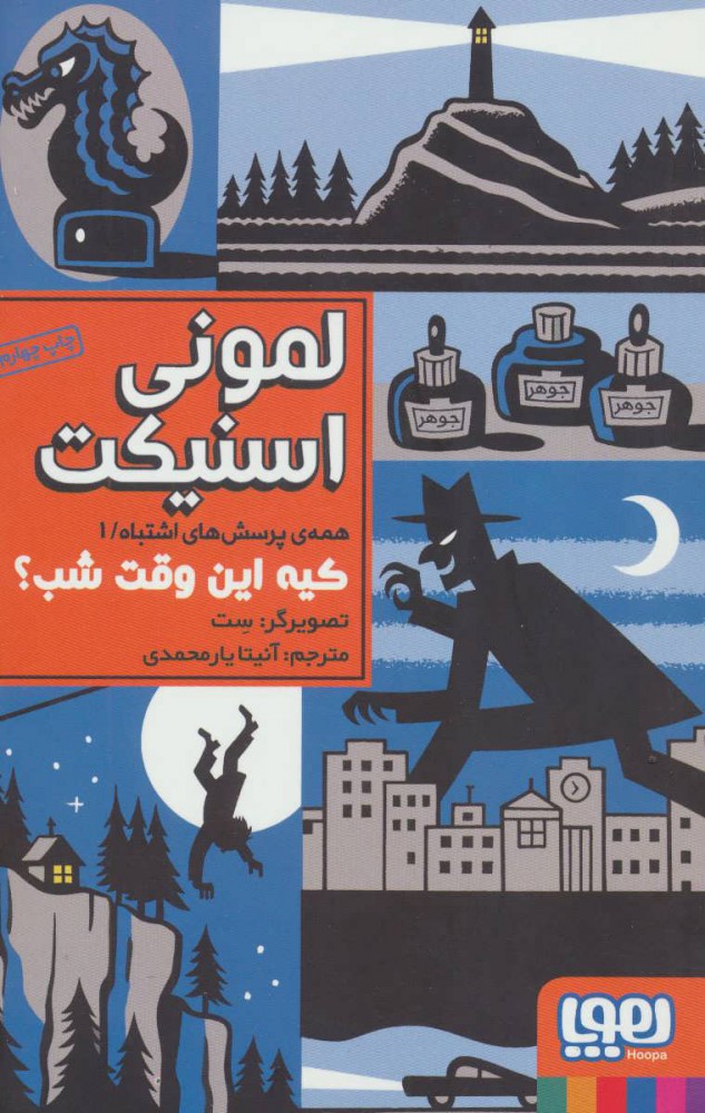 پایانه - کیه این وقت شب