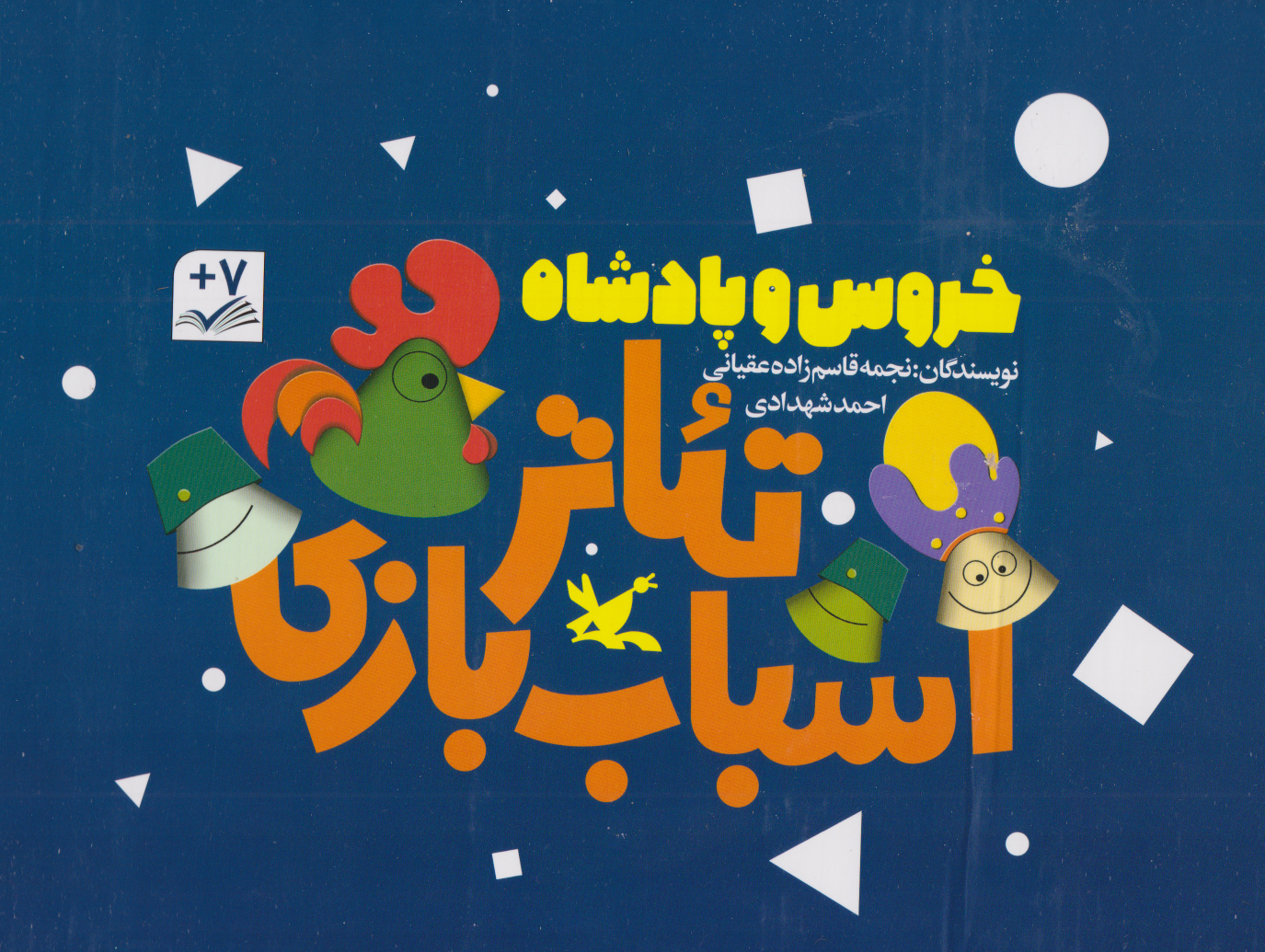 پایانه - پک سه جلدی خروس و پادشاه