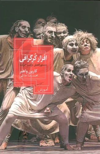 پایانه - افزار کرگرافی