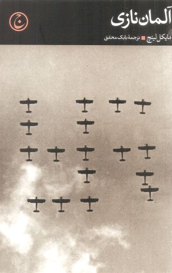 پایانه - آلمان نازی