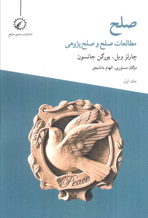 پایانه - صلح (جلد اول)