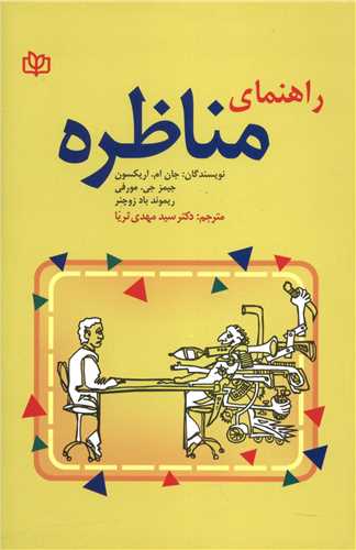 پایانه - راهنمای مناظره