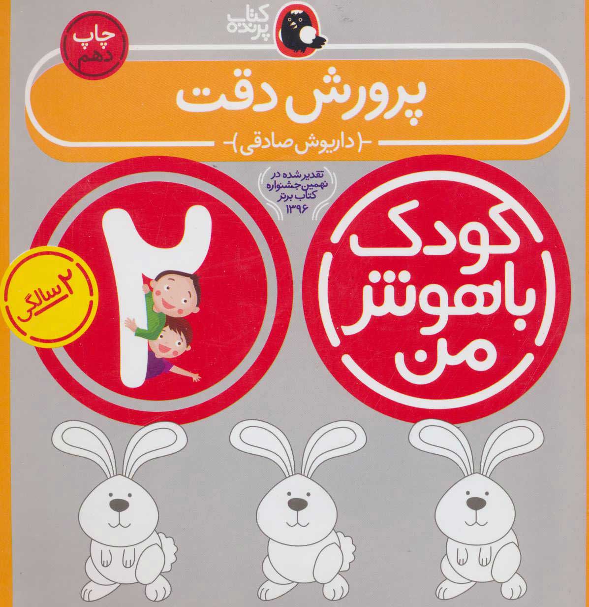 پایانه - کودک باهوش من 2