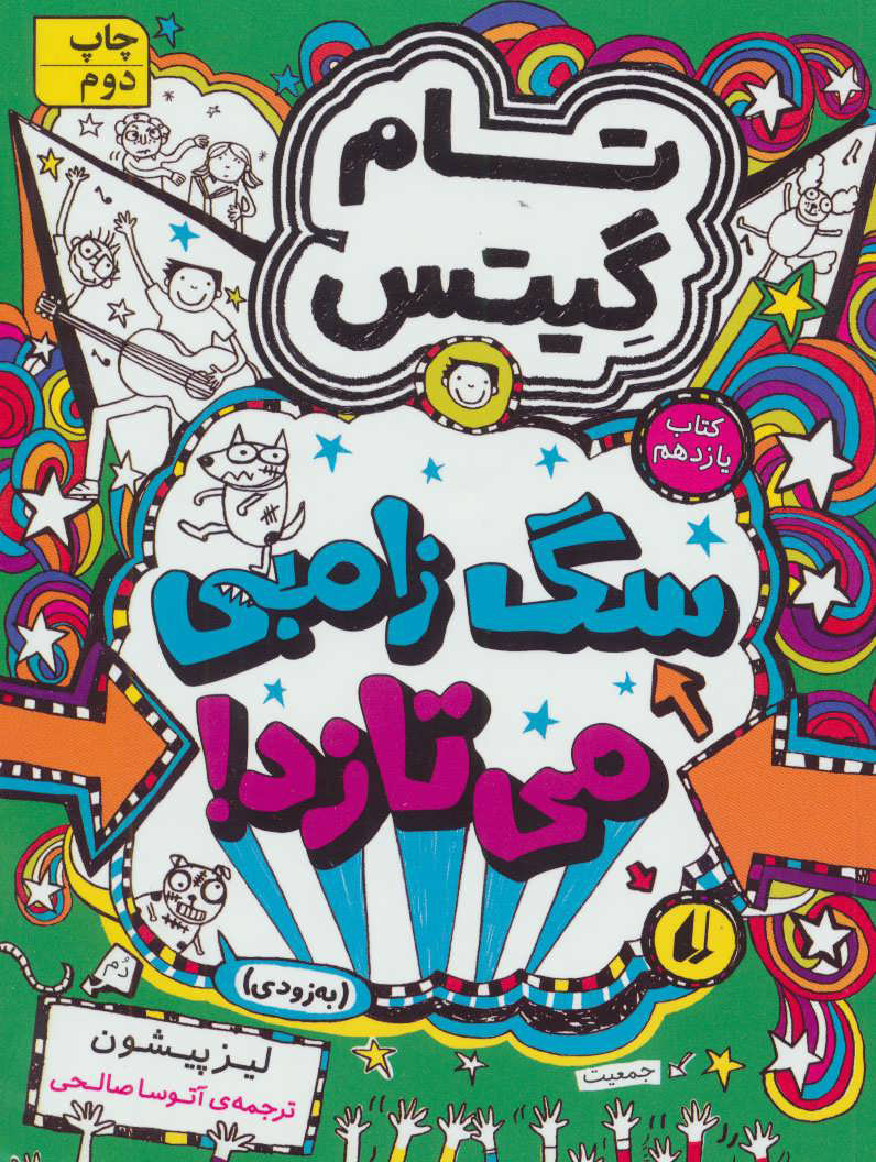 پایانه - سگ زامبی می تازد (به زودی)