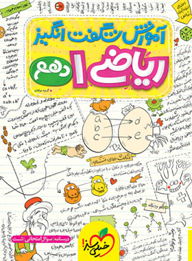 پایانه - آموزش شگفت انگیز ریاضی دهم