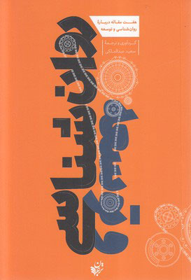 پایانه - روانشناسی و توسعه