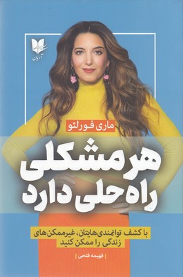 پایانه - هر مشکلی راه حلی دارد