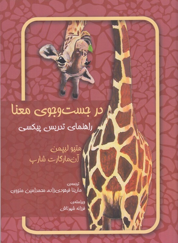 پایانه - در جست و جوی معنا : راهنمای تدریس پیکسی