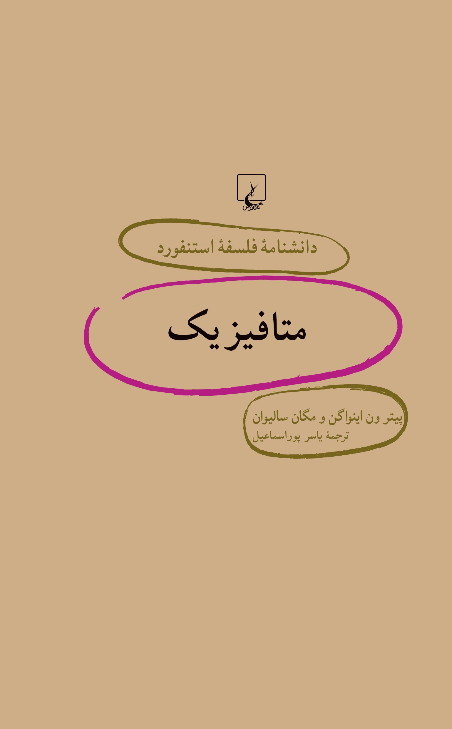 پایانه - متافیزیک