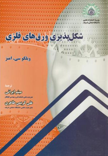 پایانه - شکل پذیری ورق های فلزی