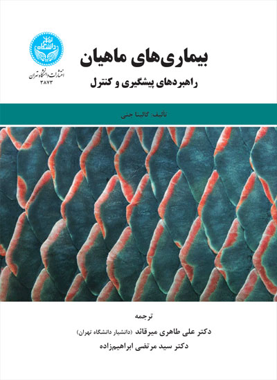پایانه - بیماری های ماهیان