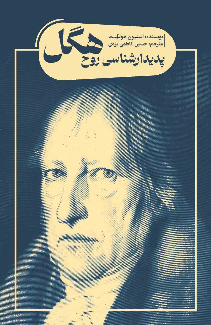 پایانه - پدیدارشناسی روح هگل