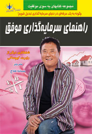 پایانه - راهنمای سرمایه گذاری موفق