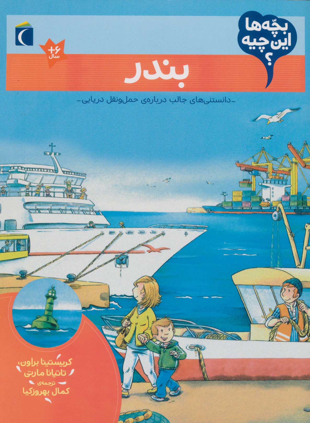 پایانه - بندر