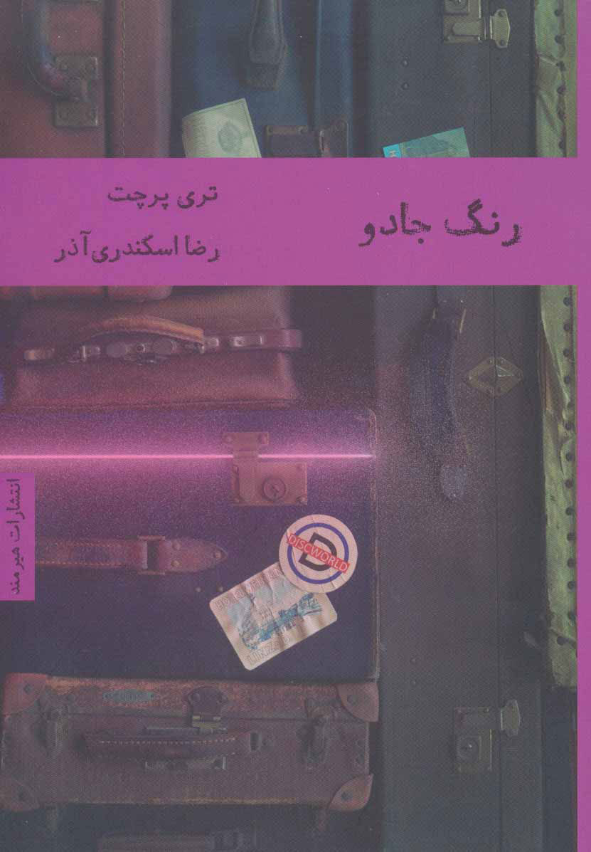 پایانه - رنگ جادو