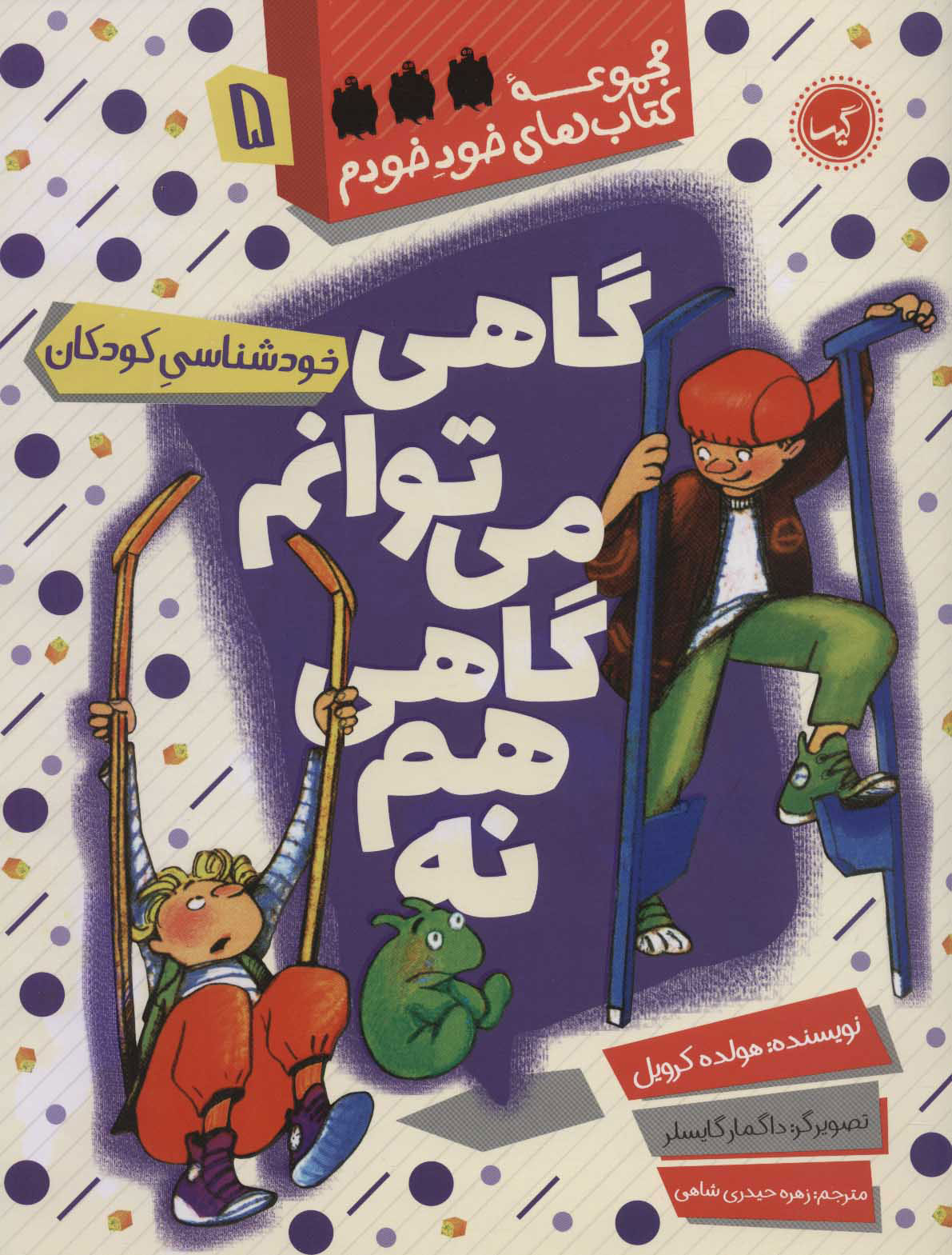 پایانه - گاهی می توانم گاهی هم نه