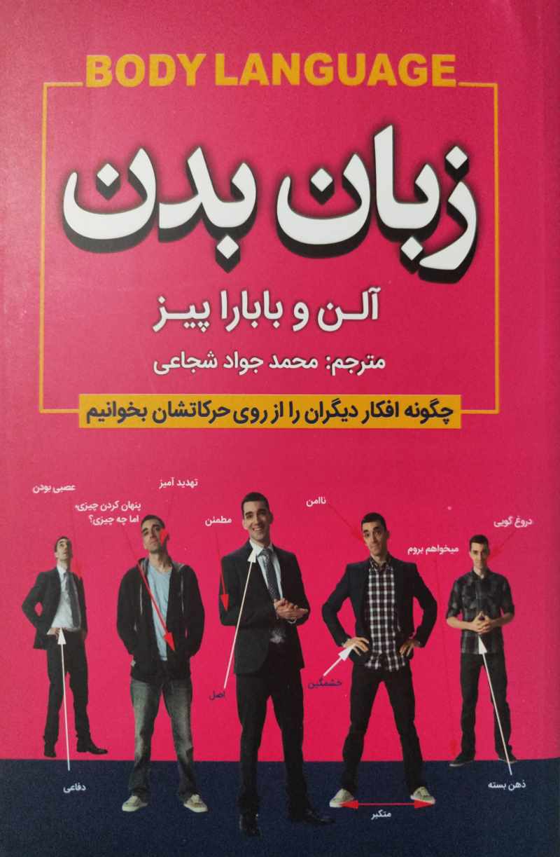 پایانه - زبان بدن