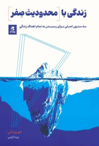 پایانه - زندگی با محدودیت صفر