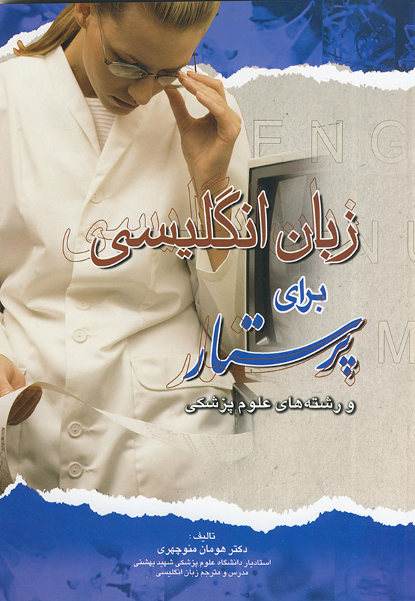 پایانه - زبان انگلیسی