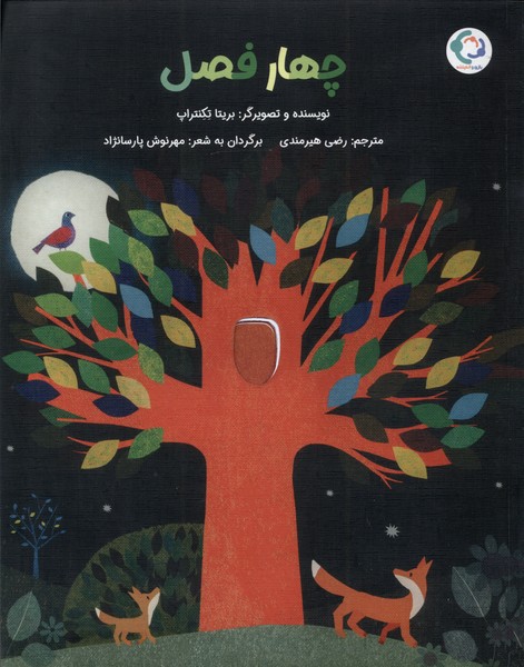 پایانه - چهار فصل