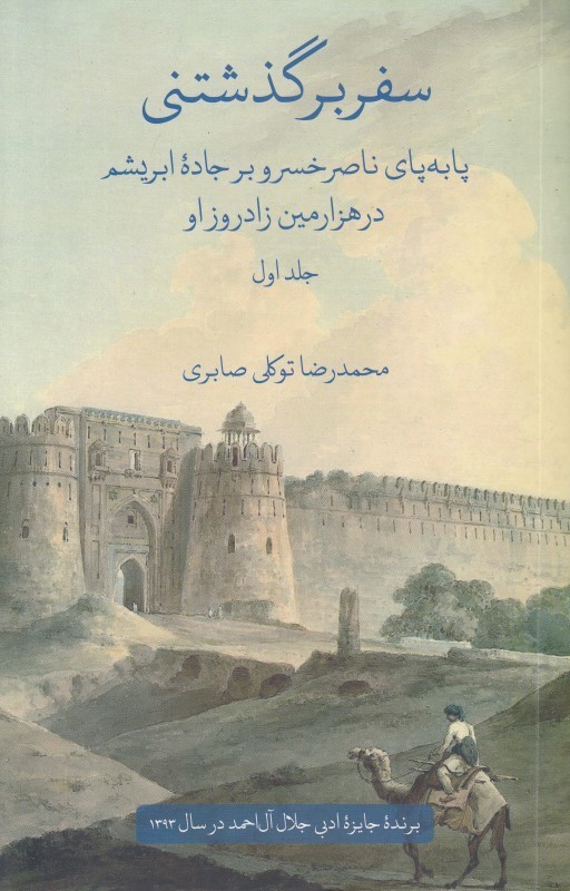 پایانه - سفر برگذشتنی (دو جلدی)