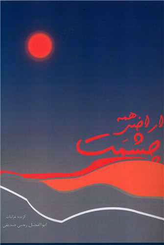 پایانه - همه اراضی چشمت