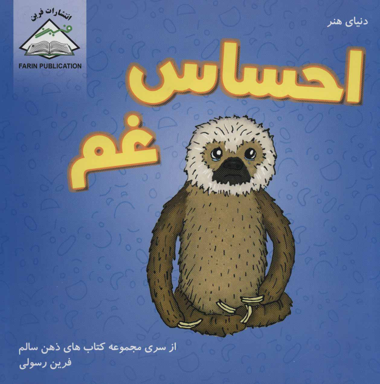 پایانه - احساس غم