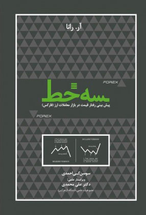 پایانه - سه خط