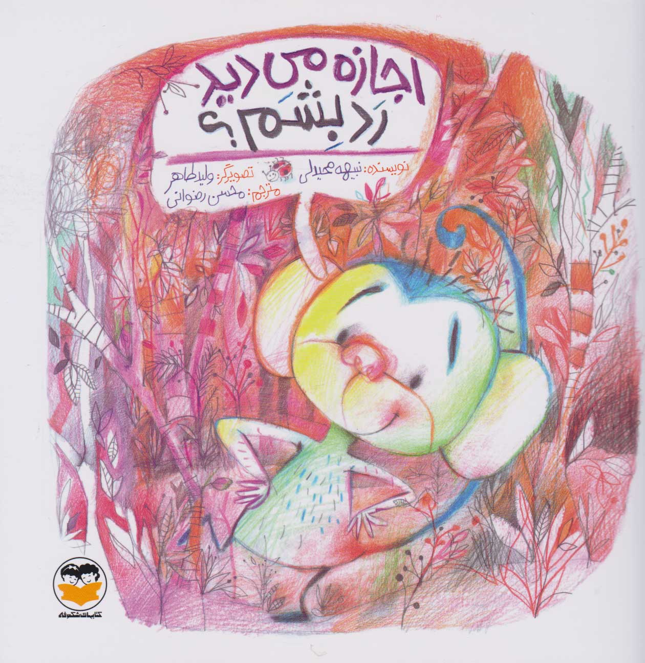 پایانه - اجازه می دید رد بشم؟