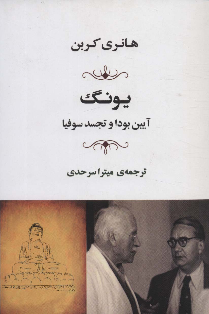 پایانه - یونگ