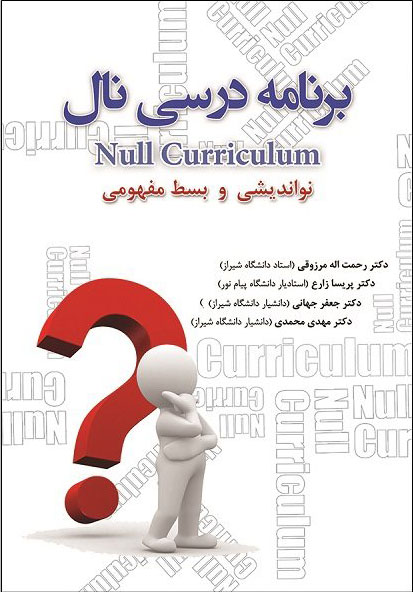 پایانه - برنامه درسی نال