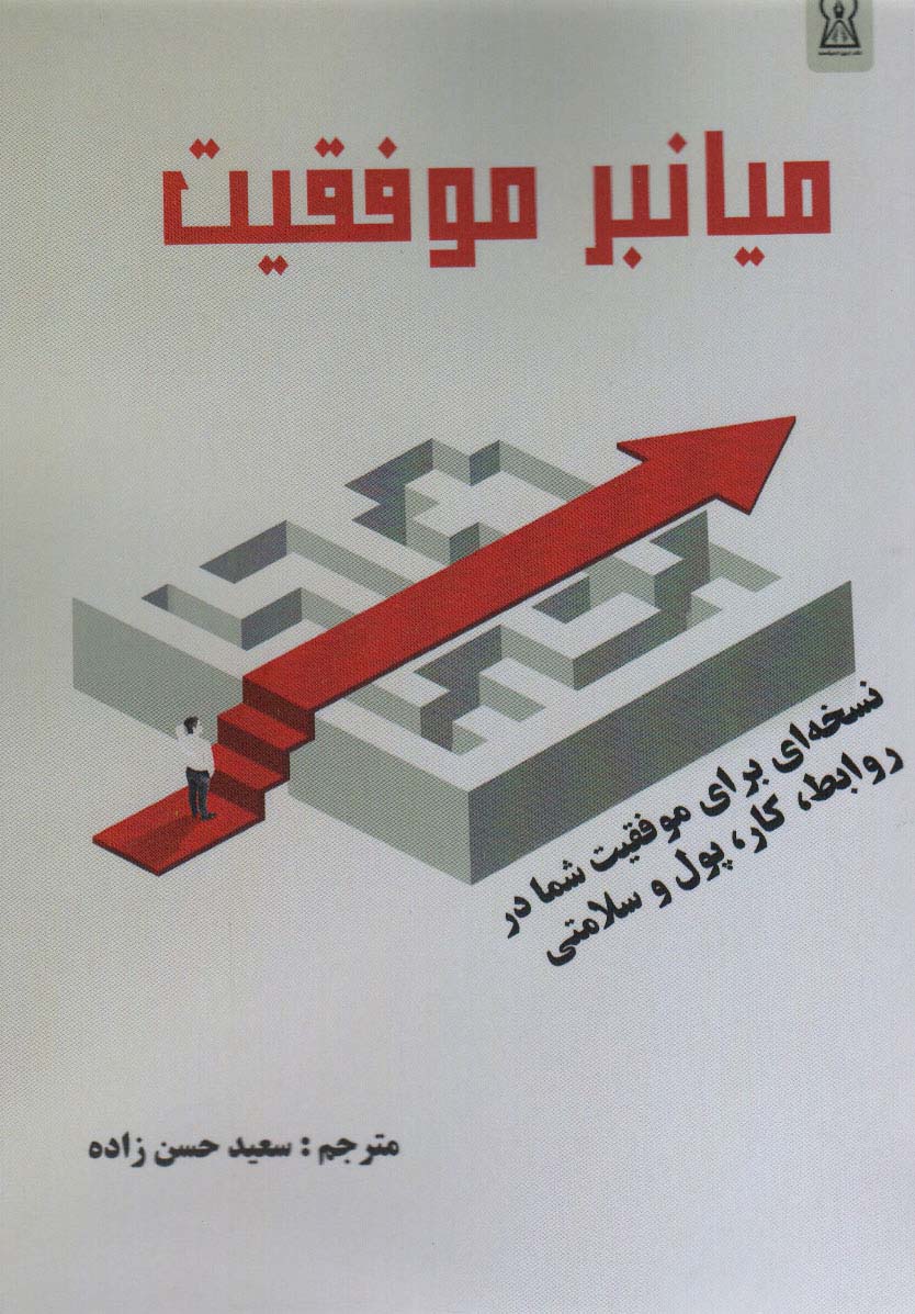 پایانه - میانبر موفقیت