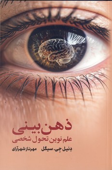 پایانه - ذهن بینی