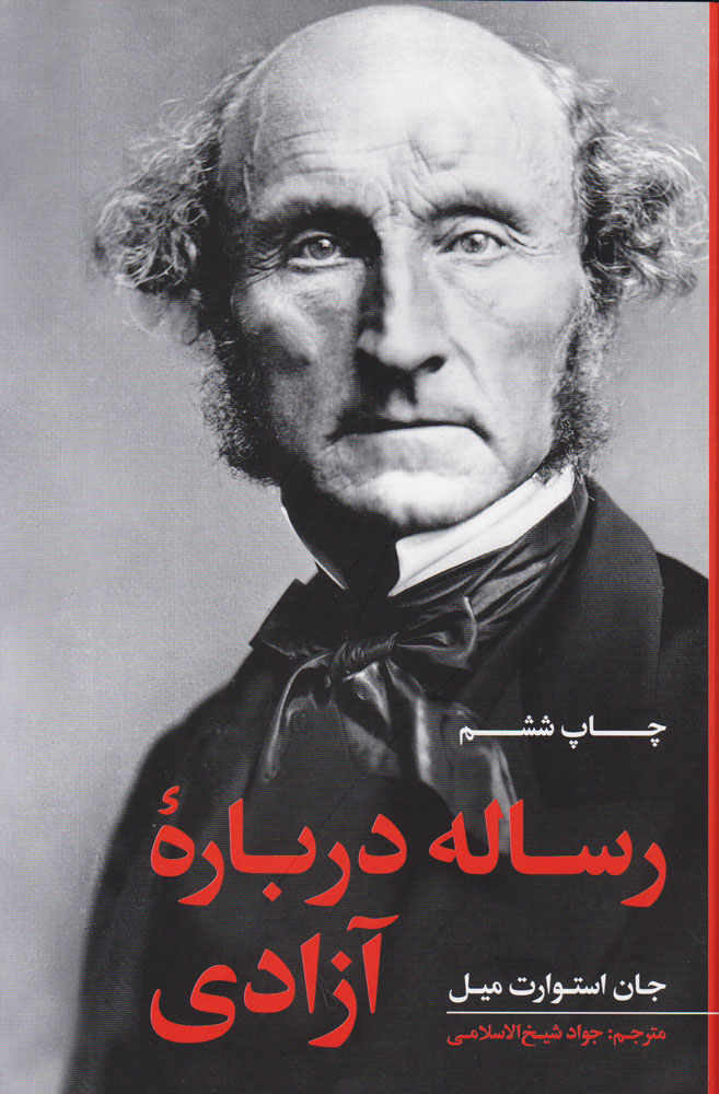 پایانه - رساله درباره آزادی