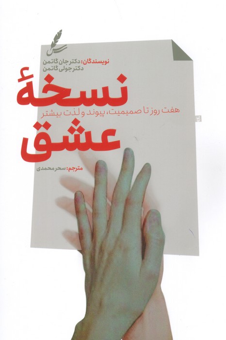 پایانه - نسخه عشق