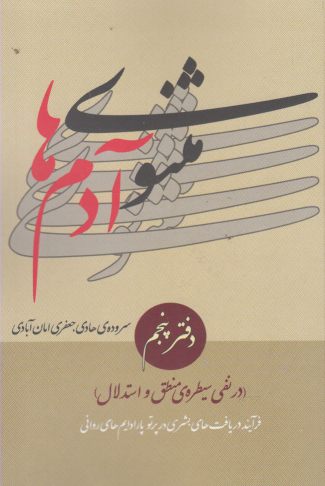 پایانه - مثنوی آدم ها