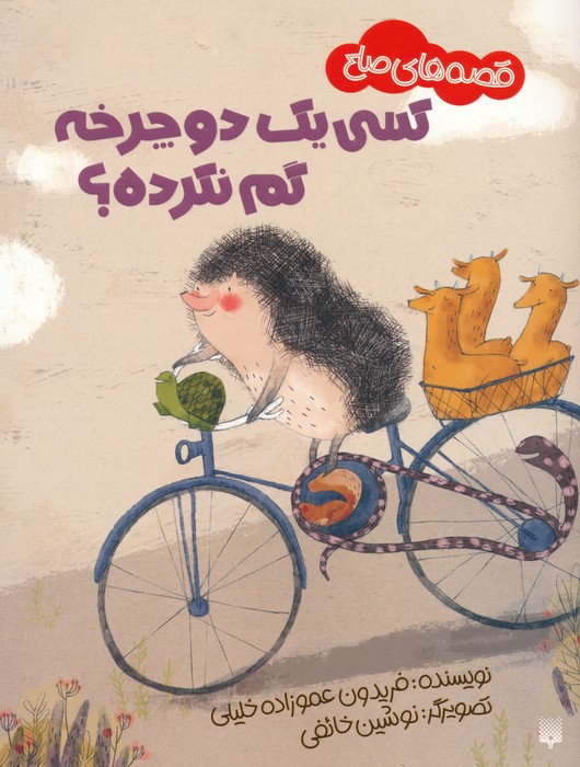 پایانه - کسی یک دوچرخه گم نکرده؟